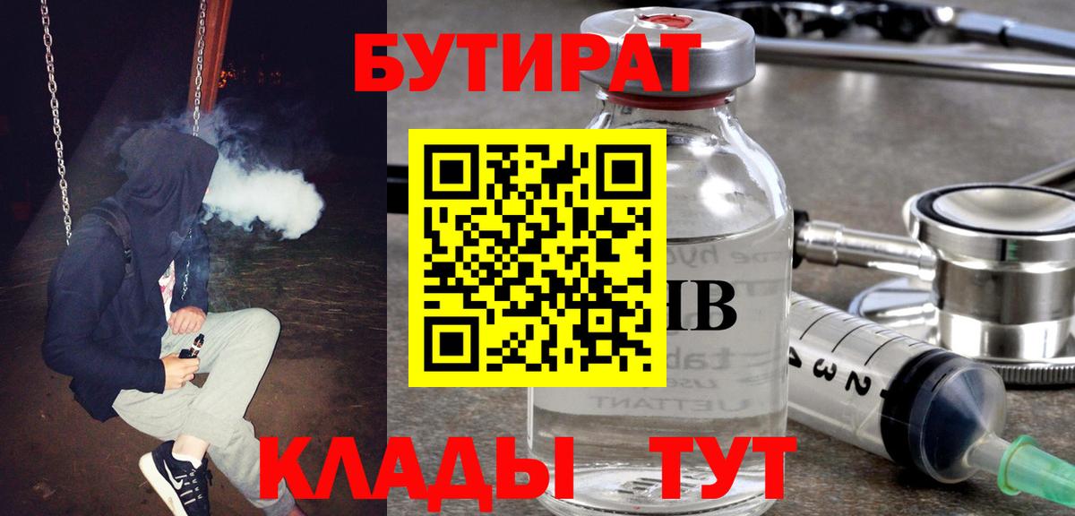 Майкоп  Бутират BDO 33%  Бутират  Вход с VPN 