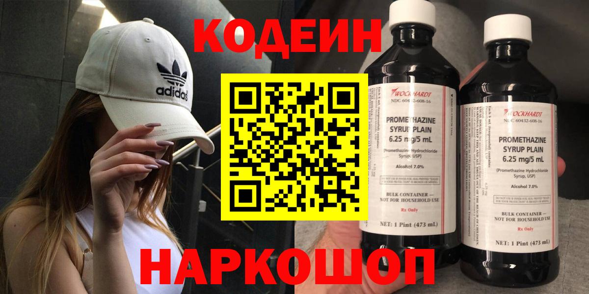 Кодеин напиток Lean (лин)  Кодеин напиток Lean (лин)  Вход с VPN  Майкоп 