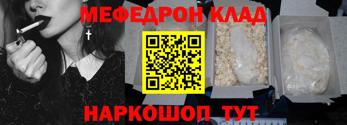 Меф мяу мяу мука Майкоп