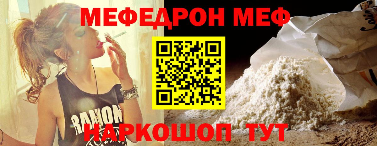 МЕФ мука  Вход с VPN  Меф  МЯУ-МЯУ кристаллы  Майкоп 